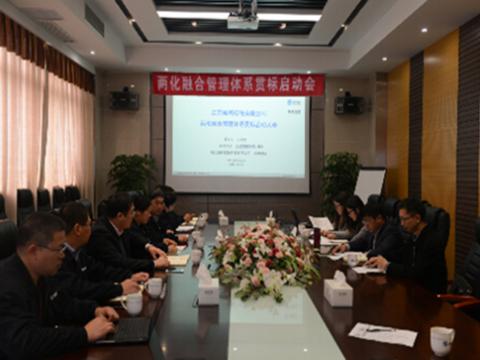 凯时尊龙官网网址母线两化融合贯标启动会顺遂召开