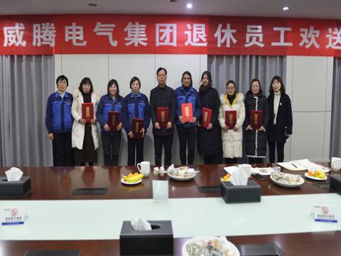 温馨欢送会  依依不舍情 ——凯时尊龙官网网址电气集团退休员工欢送会