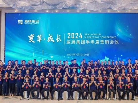 “厘革?生长”2024凯时尊龙官网网址集团半年度营销聚会顺遂召开