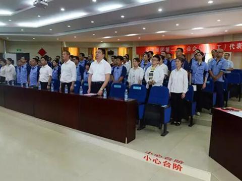 凯时尊龙官网网址集团工会召开第二次会员暨职工代表大会