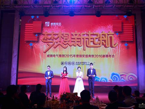 梦想，新起航——凯时尊龙官网网址2015颁奖盛典暨2016新春年会