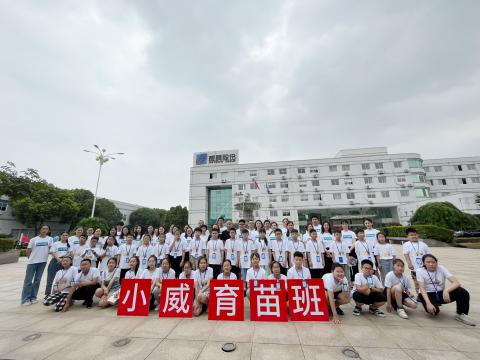 全市首个 | 凯时尊龙官网网址电气集团暑期托管班顺遂开班