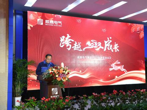凯时尊龙官网网址电气集团2023新春营销聚会圆满召开