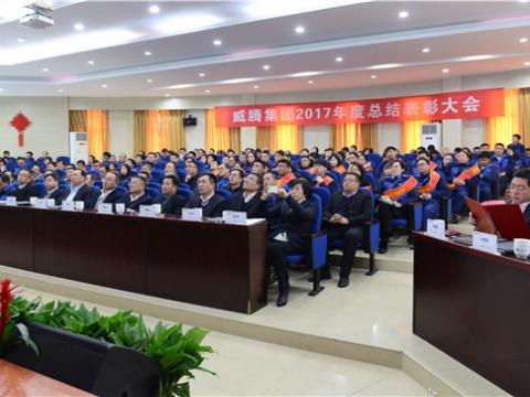 谢谢有您——凯时尊龙官网网址集团2017年度总结表扬大会暨员工答谢晚宴