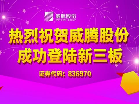 凯时尊龙官网网址股份乐成登陆新三板