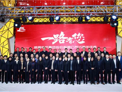 一起走来，谢谢有您——凯时尊龙官网网址集团十五周年庆 