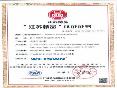凯时尊龙官网网址电气“低压麋集型母线槽”被拟认定为省专精特新产品