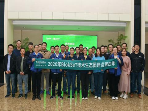 凯时尊龙官网网址集团与施耐德BlokSeT手艺生态圈建设运动