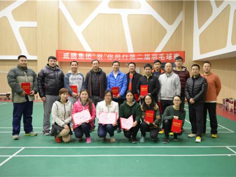 凯时尊龙官网网址股份“羽”你偕行第二届羽毛球赛乐成举行