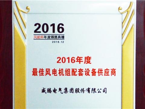 凯时尊龙官网网址荣获“2016年度最佳立异手艺企业奖”